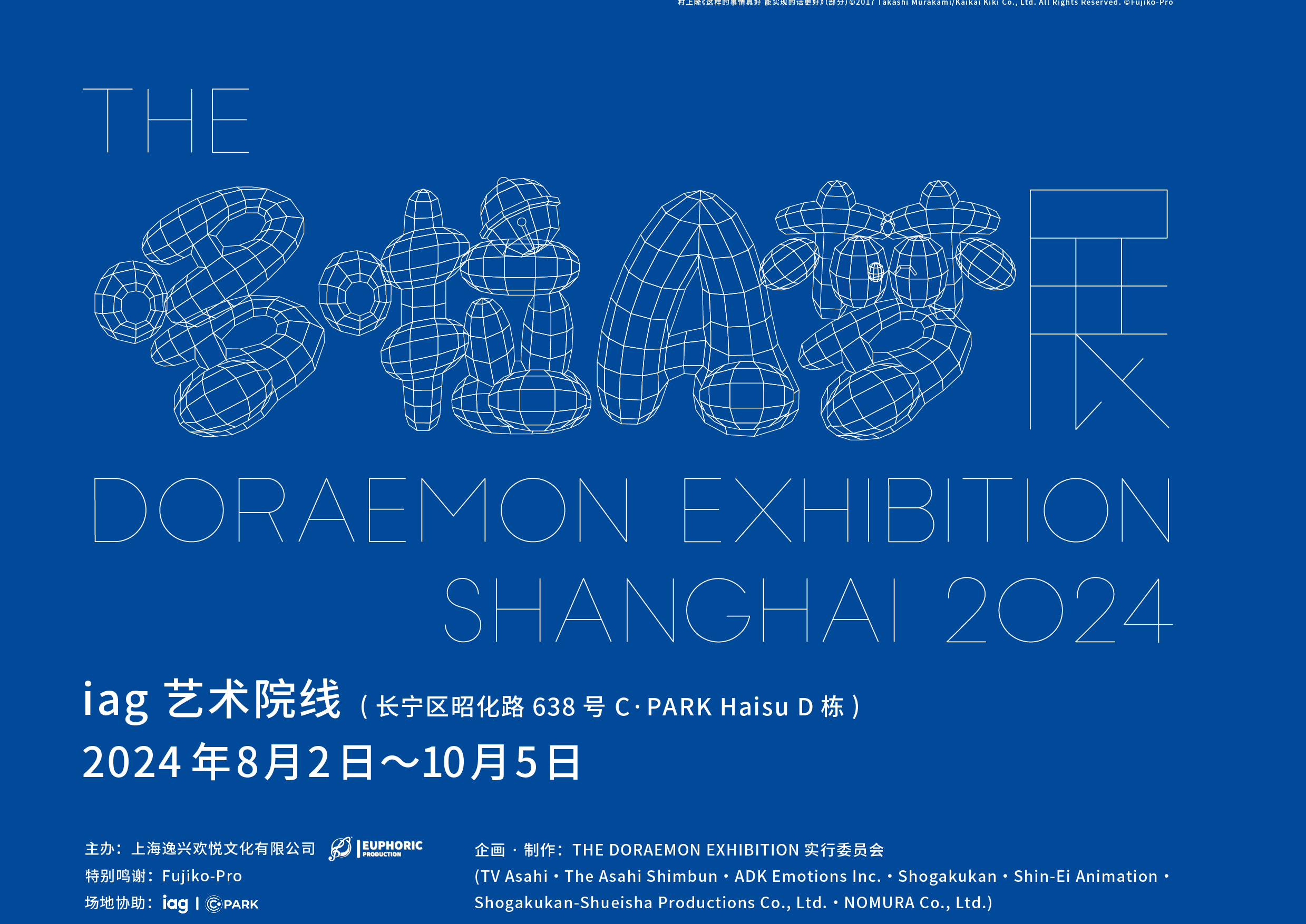 哆啦A梦艺术展8月2日登陆上海，进入奇幻与梦想交织的哆啦A梦世界！