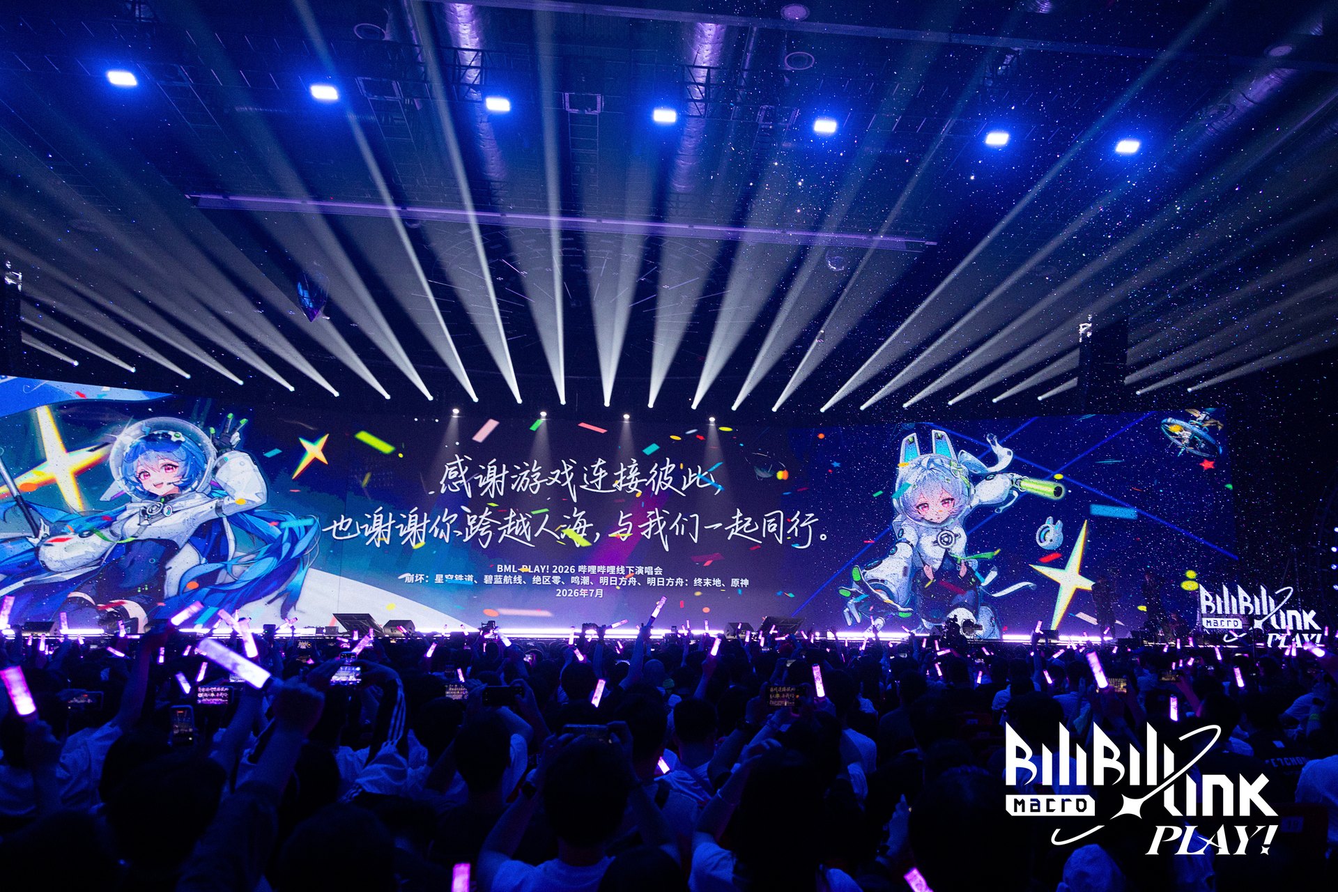 BML2026压轴节目LINK START舞台