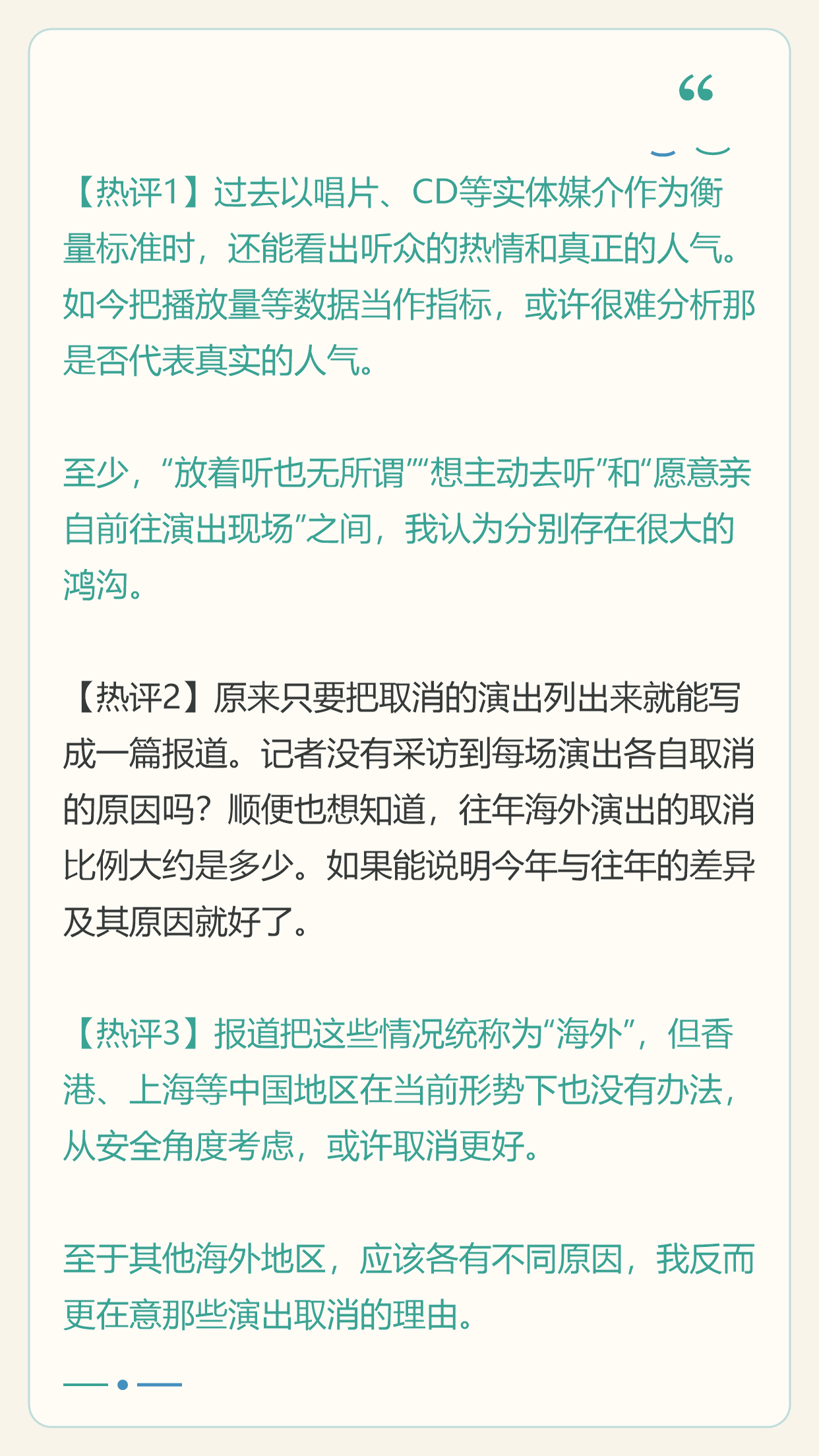 日本粉丝对海外演出取消原因的热评摘录第1页