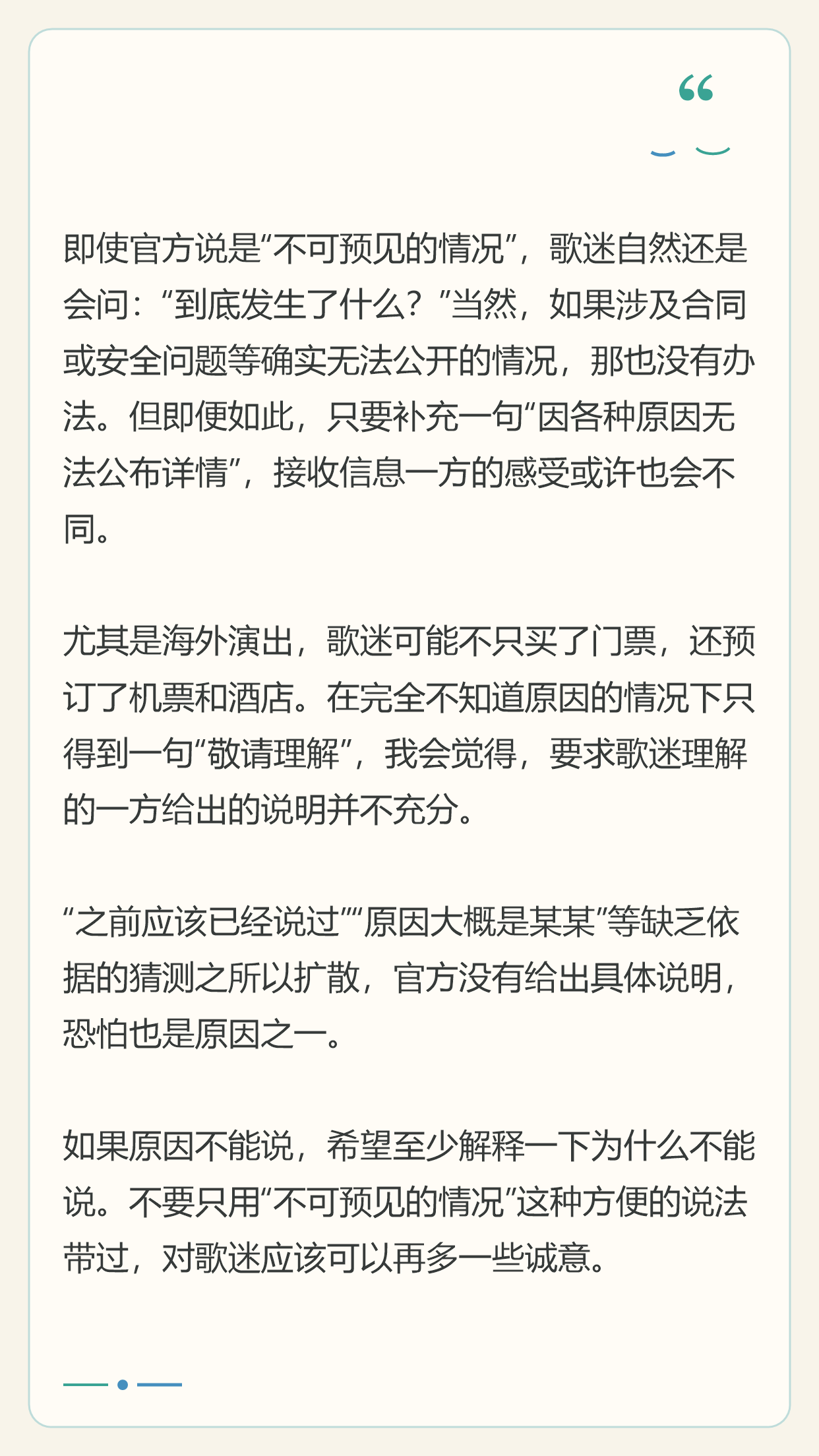 日本粉丝对海外演出取消原因的热评摘录第2页
