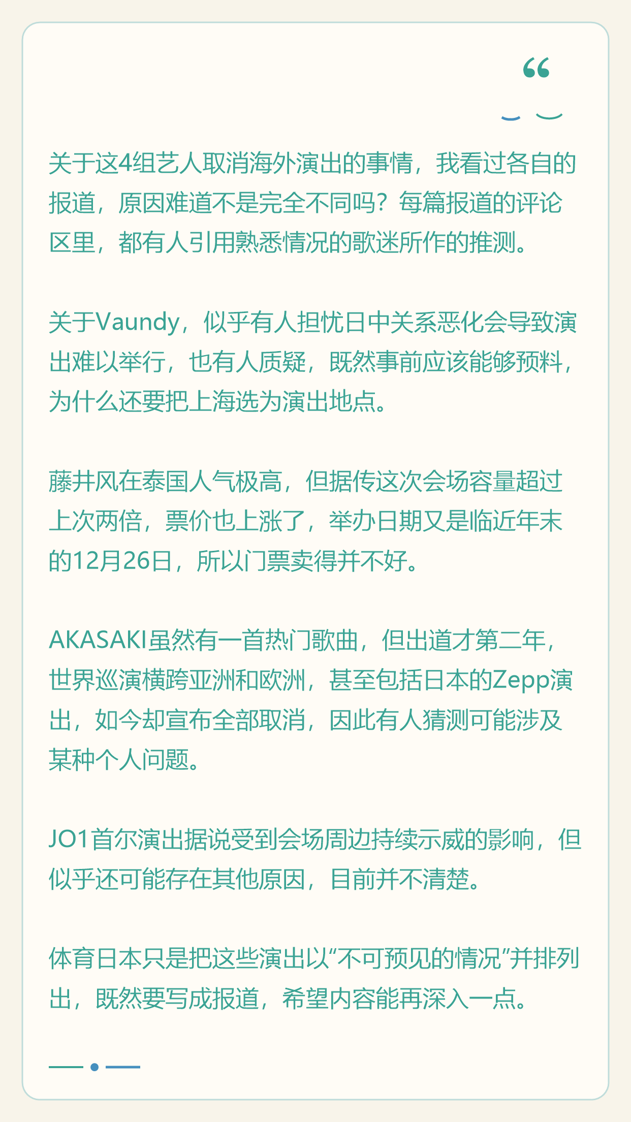 日本粉丝对海外演出取消原因的热评摘录第3页
