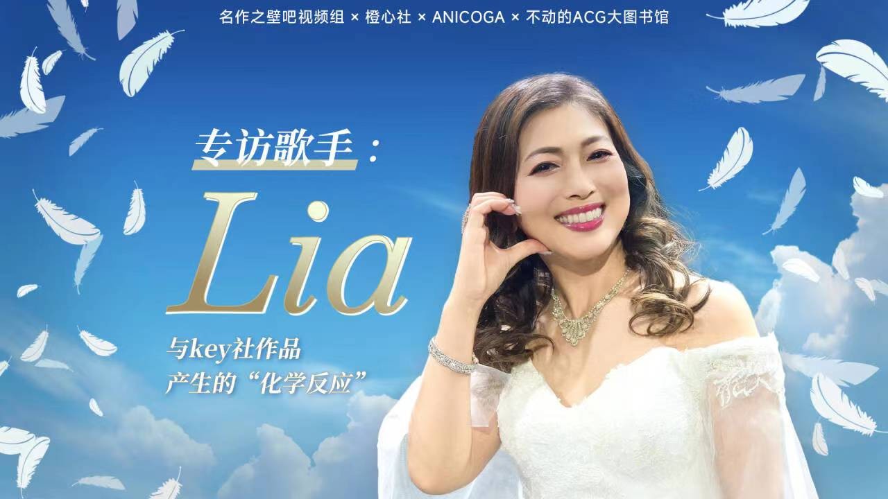 【专访Lia】“鸟之诗”飞过25年 每一次相遇都值得珍惜