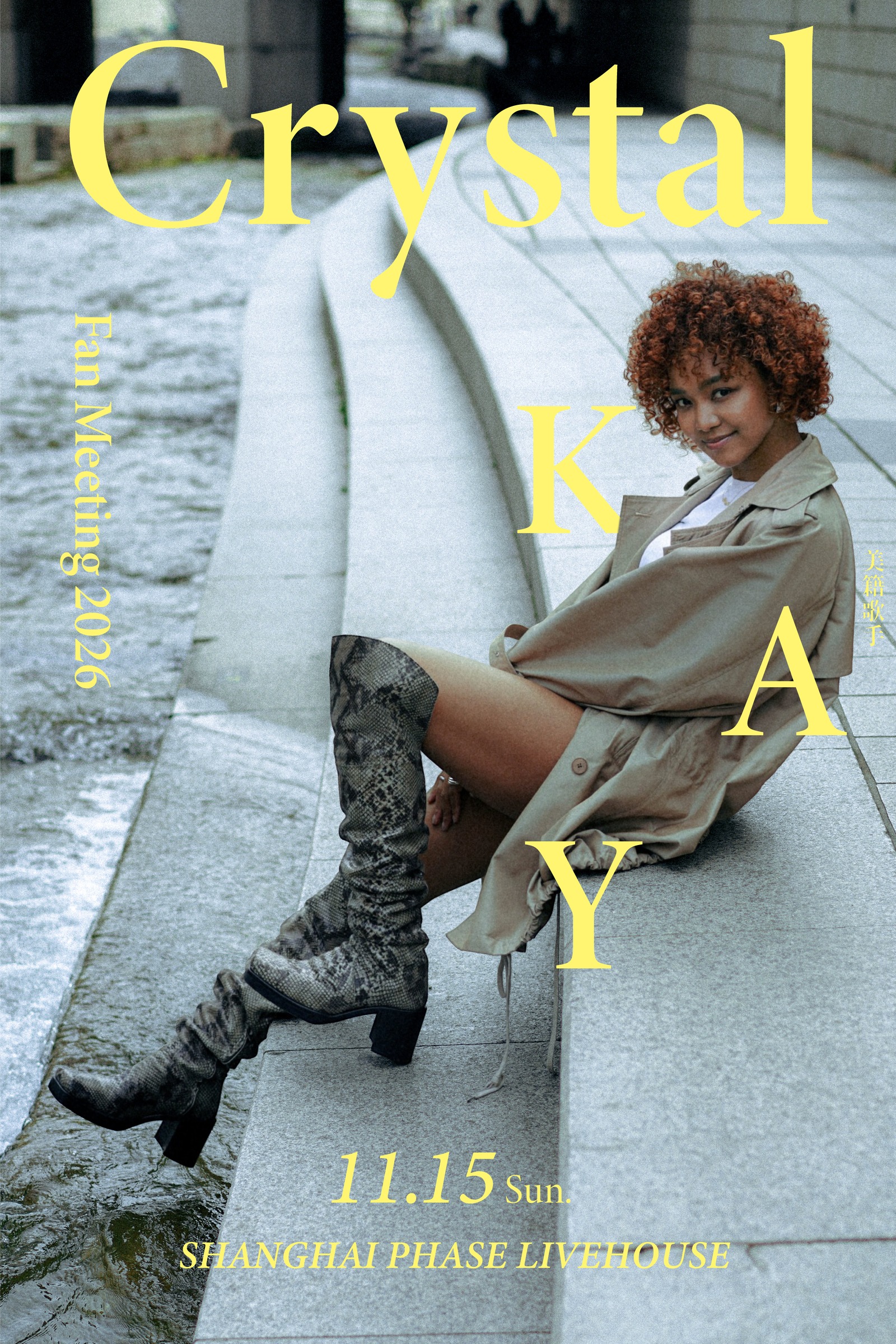Crystal Kay Fan Meeting 2026上海粉丝见面会海报，11月15日于PHASE LIVEHOUSE举行