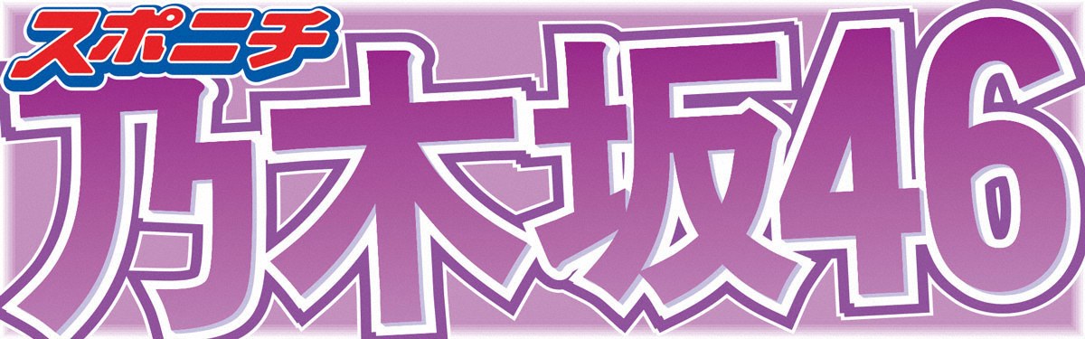 乃木坂46就雷雨疏散观众尚未全部入场便开演致歉:工作人员未共享现场情况|报道配图