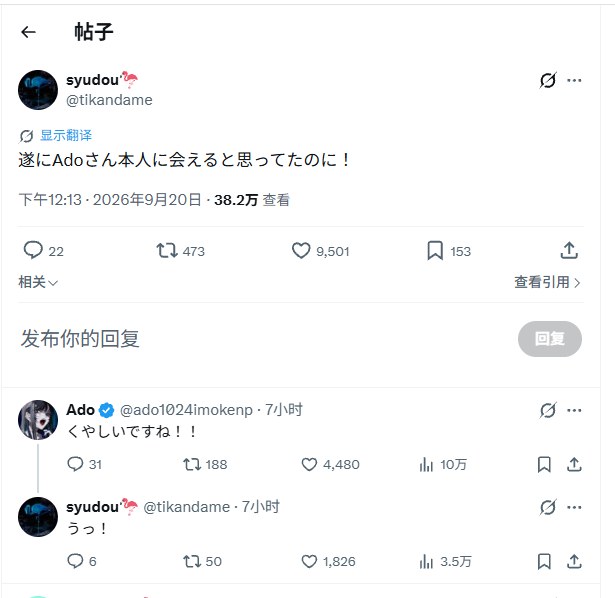 syudou与Ado的首次见面因音乐节取消未能实现｜报道配图