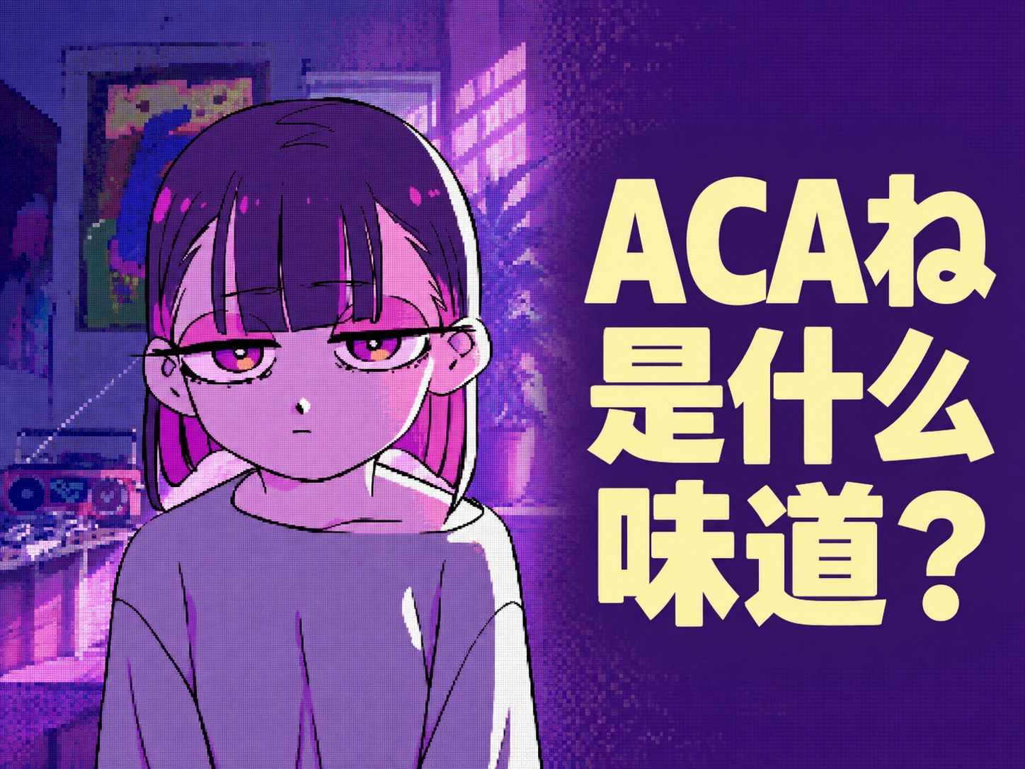 zutomayo联名青柠姜汁汽水口味软糖