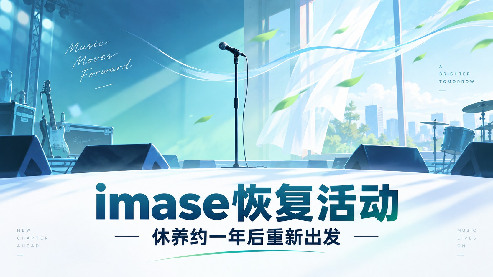 imase停工约一年后恢复活动，新曲与EP《はてな》公布｜AI生成概念示意