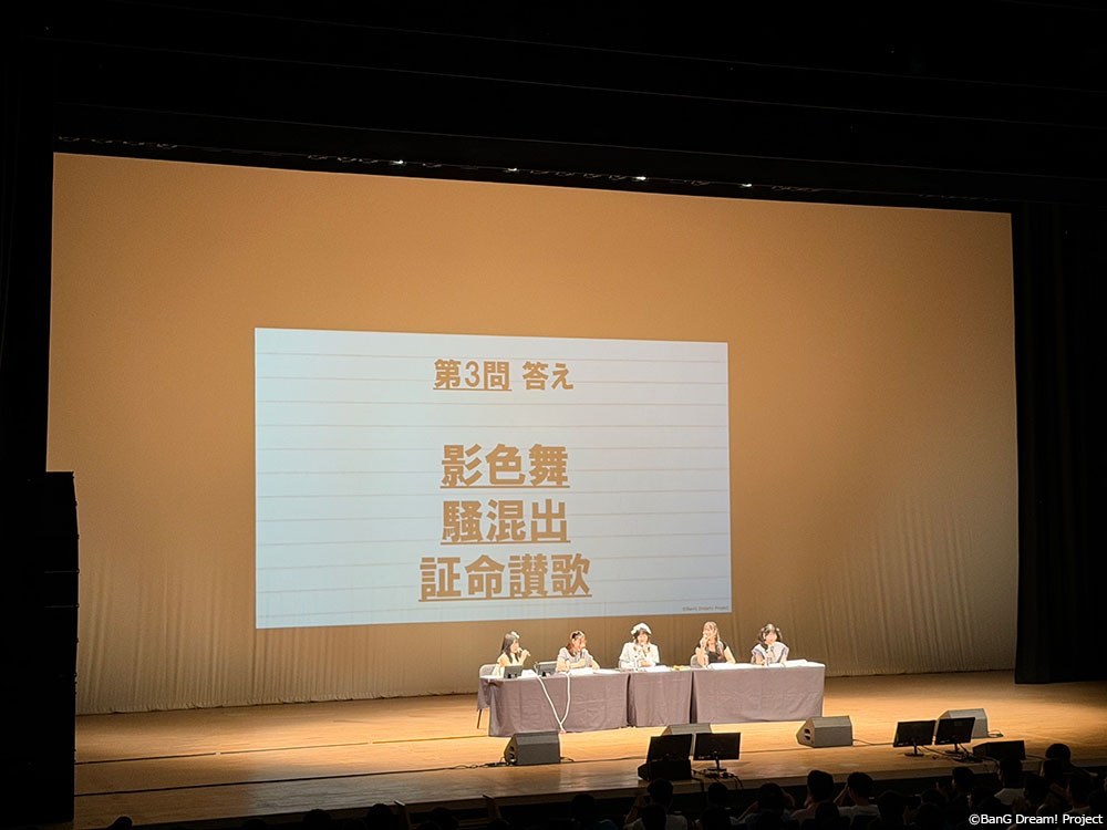 “同想舞”动作猜题环节的答案投影，©BanG Dream! Project