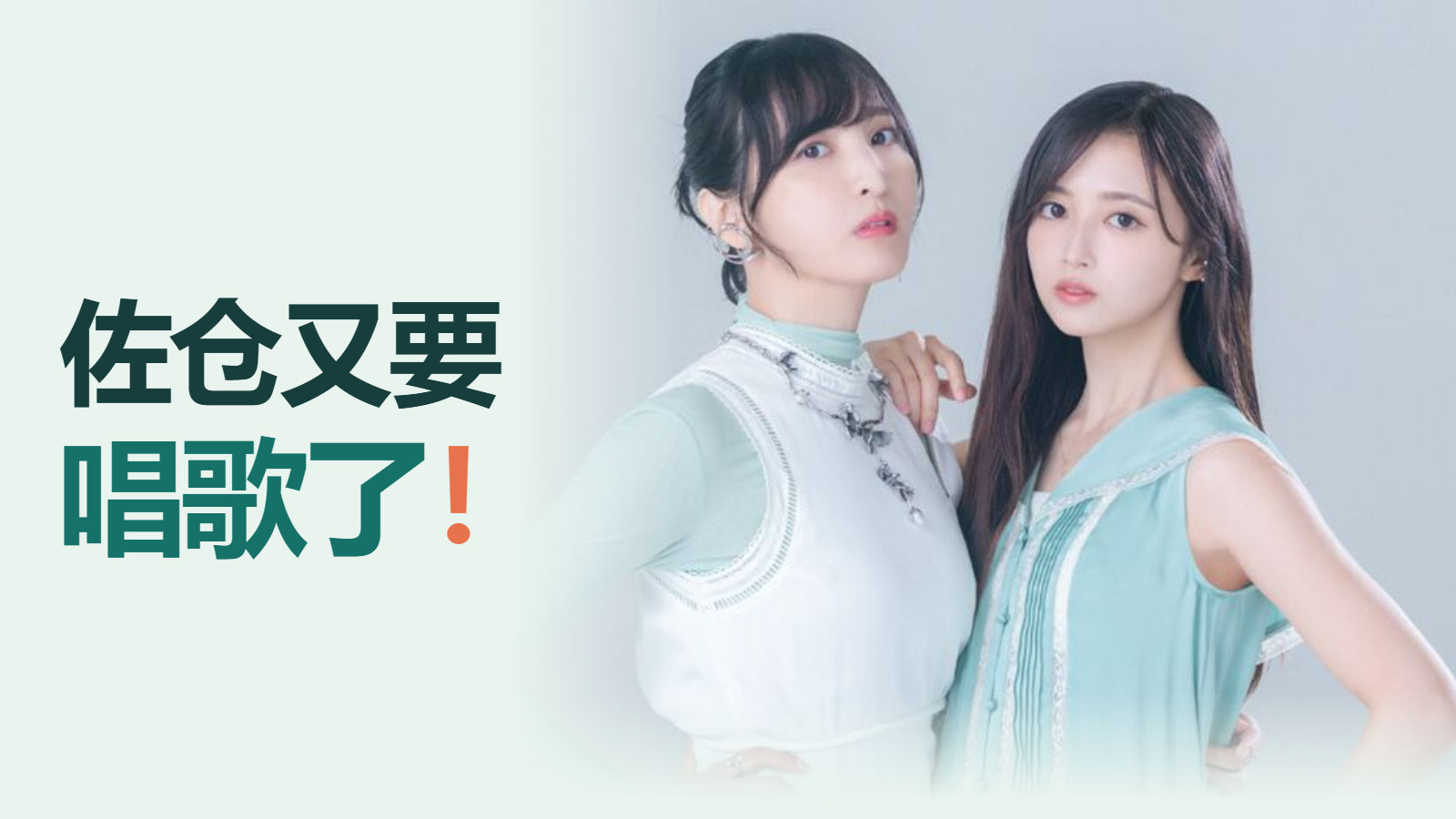 佐仓绫音×井上和献唱《乐园追放》续作主题歌《Beyond the Night》