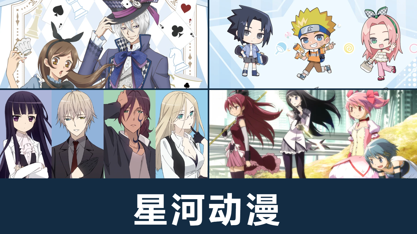 星河动漫「祈愿缔结时」11月9日登陆上海，四大IP集结